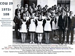 1972 год 10в