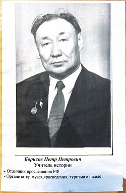 Борисов Пётр Петрович