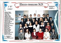 3 б класс 1999