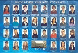 11б 2000