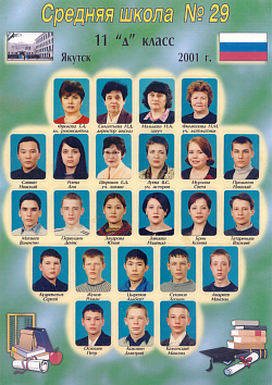 11д 2001