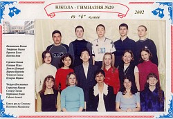 10в 2002