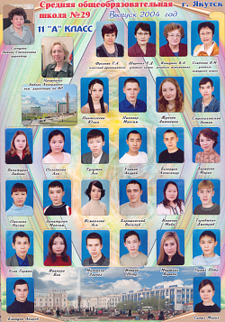 11а 2004