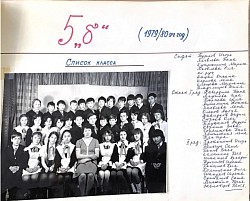 5 б класс 1979/1980г