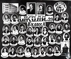 8 а класс 1977г