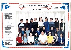 7 ж класс 2002 г