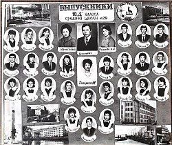10 д класс 1979г